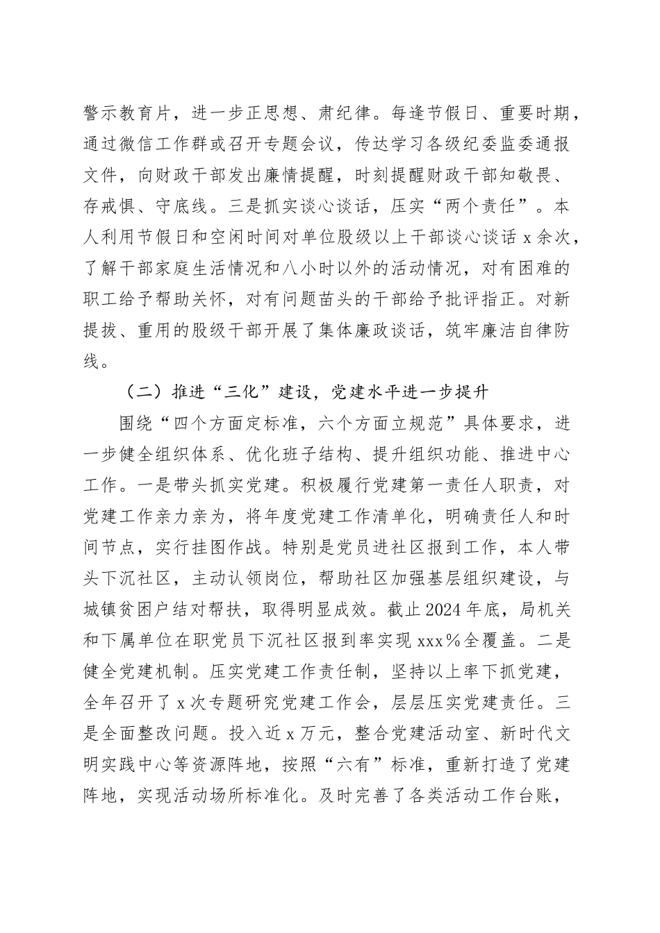 财政局党组书记2024年抓基层党建工作述职报告20250226_第2页