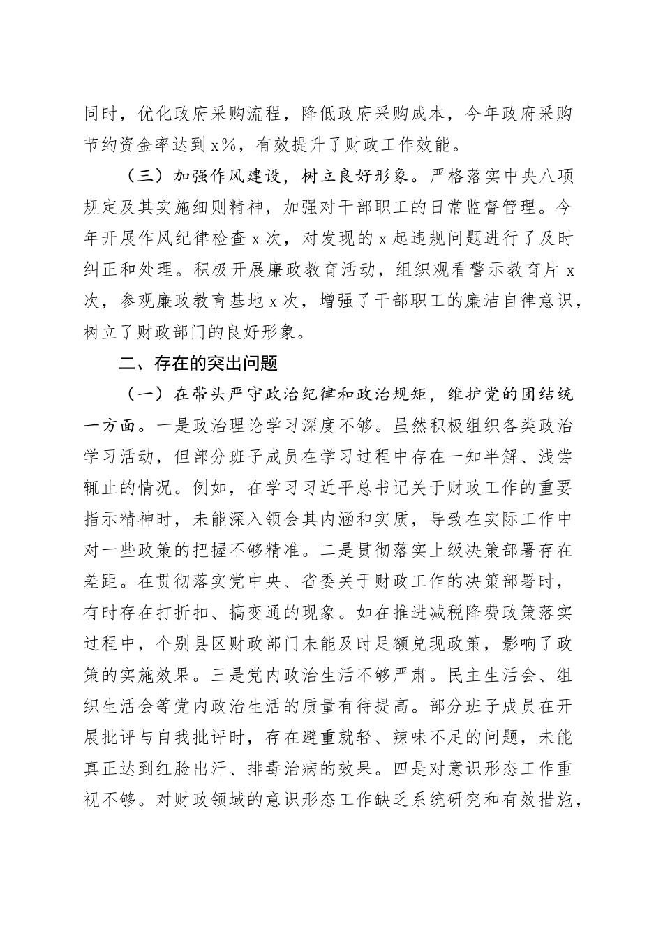 财政局领导班子2024年度民主生活会对照检查材料（含上年度整改、案例剖析，四个带头，纪律规矩团结统一、党性纪律作风、清正廉洁、从严治党，检视剖析，发言提纲）20250226_第2页