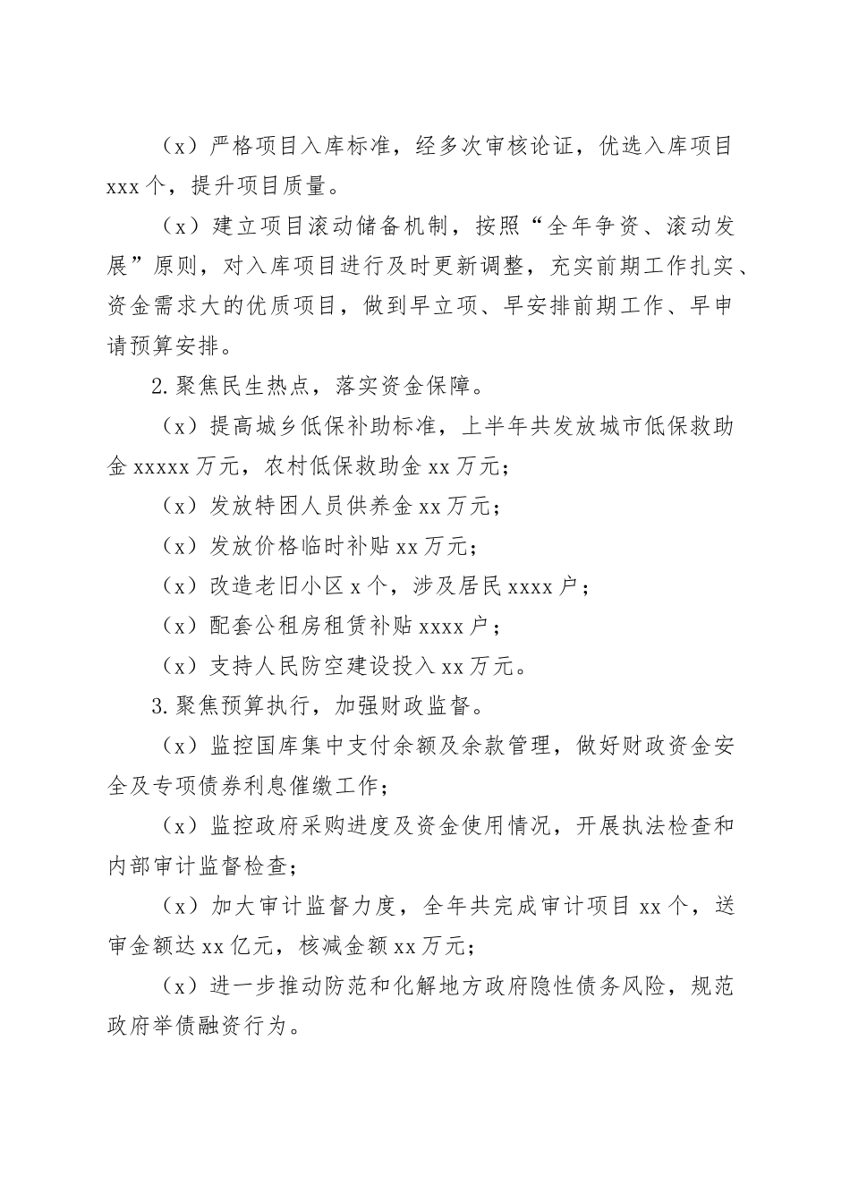 财政局预算科2024年工作总结暨2025年工作计划_第2页