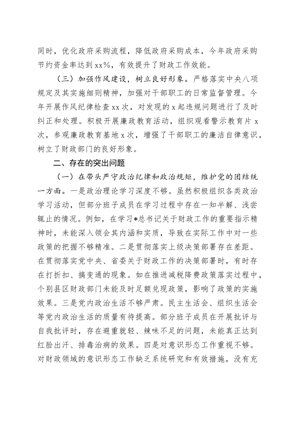 财政系统班子2024年度民主生活会对照检查4900字_第2页