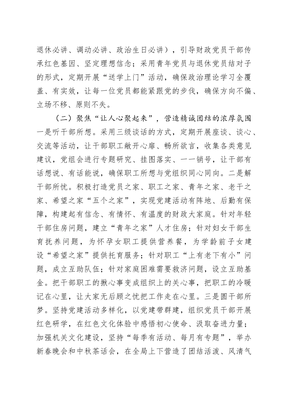 财政系统落实全面从严治党主体责任工作情况报告3000字_第2页