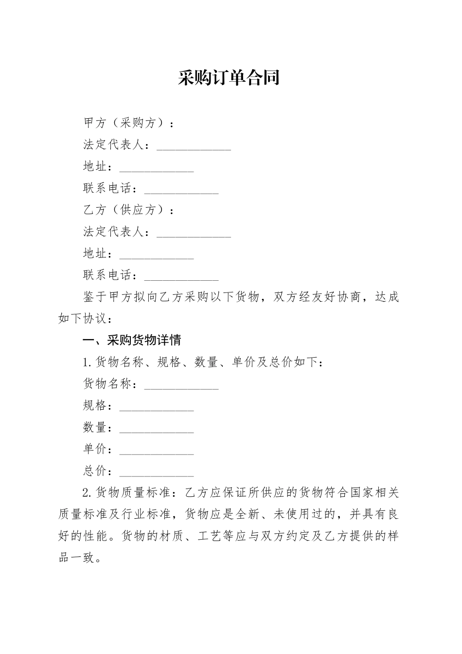 采购订单合同_第1页