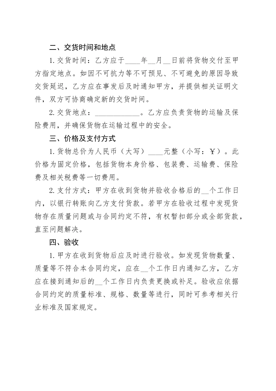 采购订单合同_第2页