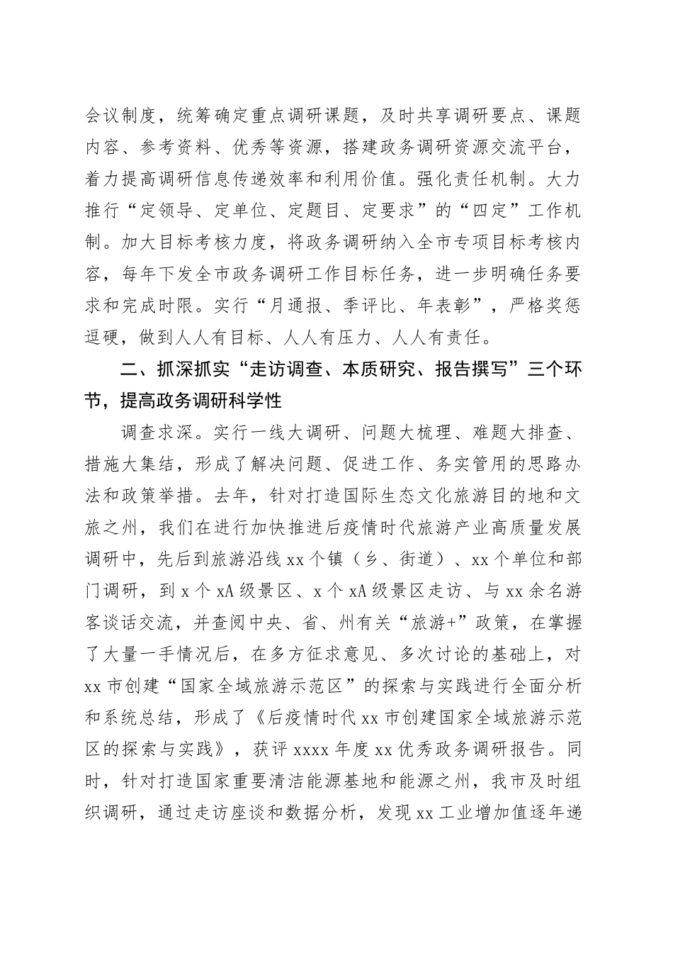 参会代表在xx政府系统办公室工作会议上的交流发言材料合集（6篇）_第2页