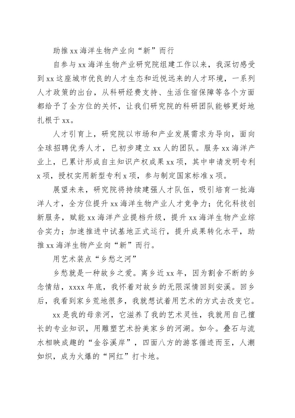 参会代表在全市高层次人才座谈会上的发言材料合集（5篇）_第2页