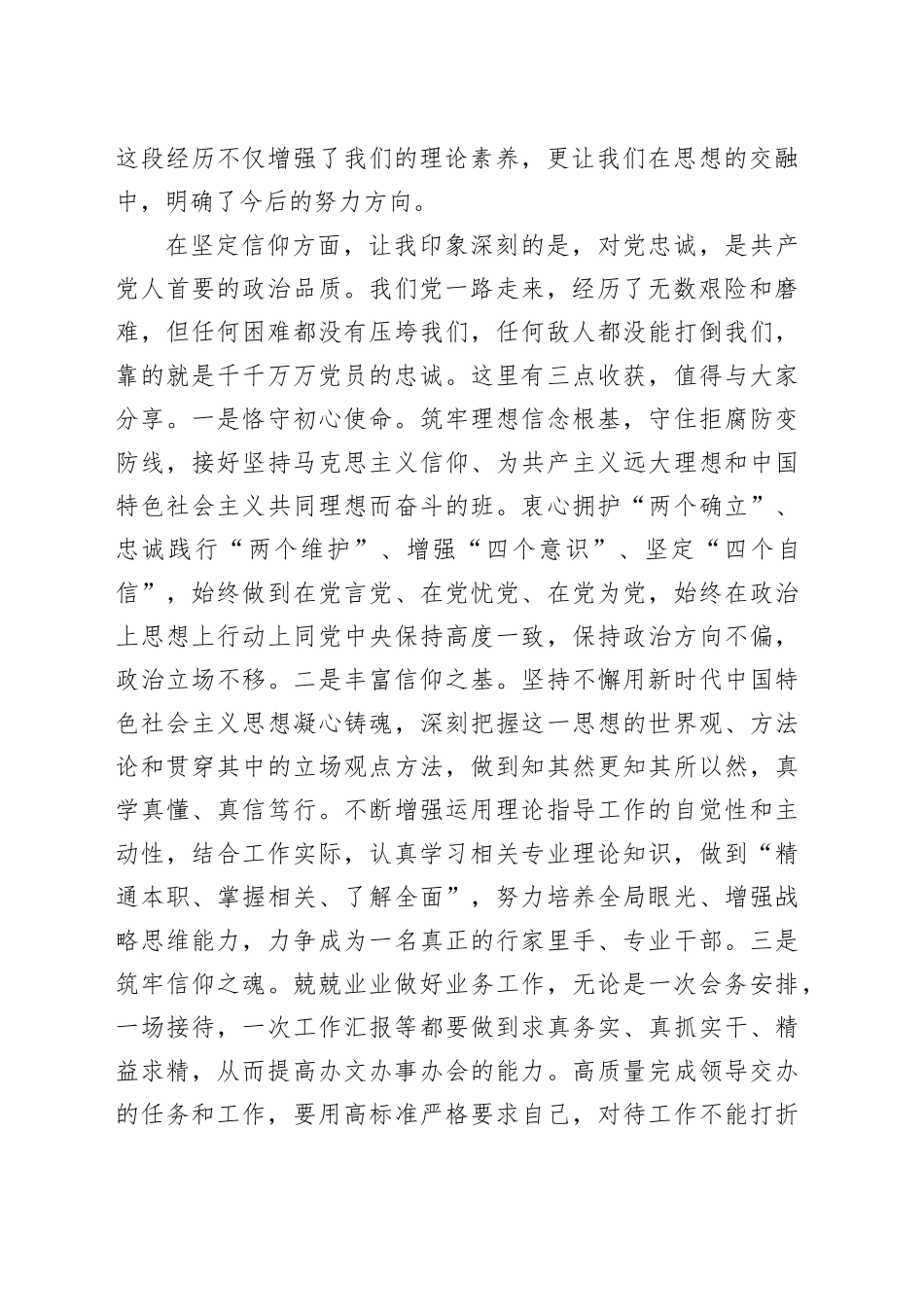 参加2024年党性修养进修班心得体会_第2页