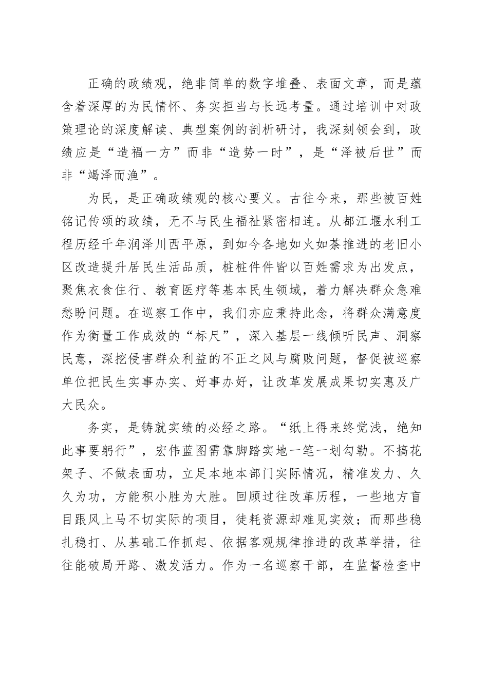 参加2024年秋季能力素质提升培训班心得体会_第2页