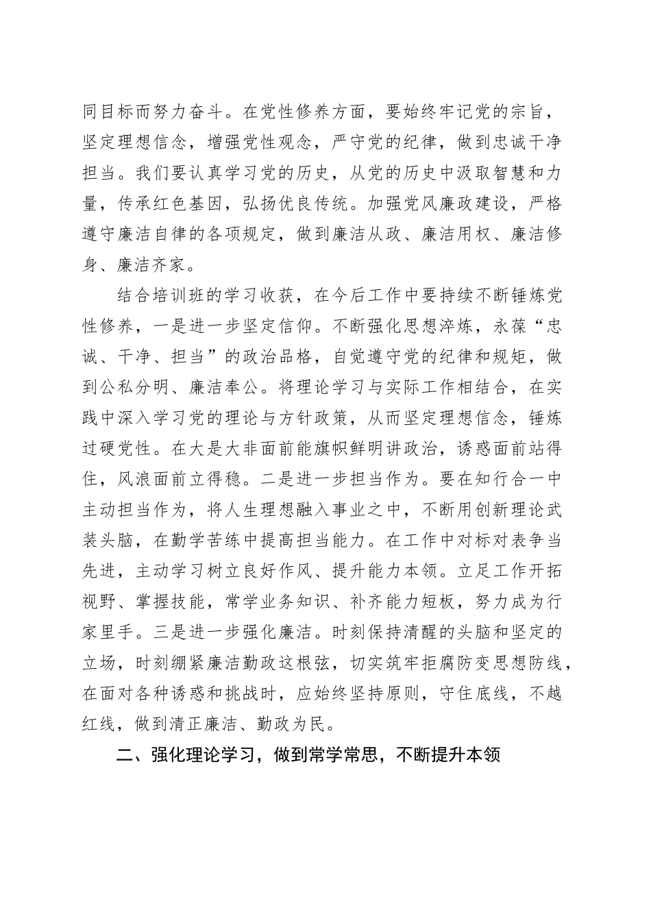 参加2024年中青年干部班培训心得体会发言_第2页