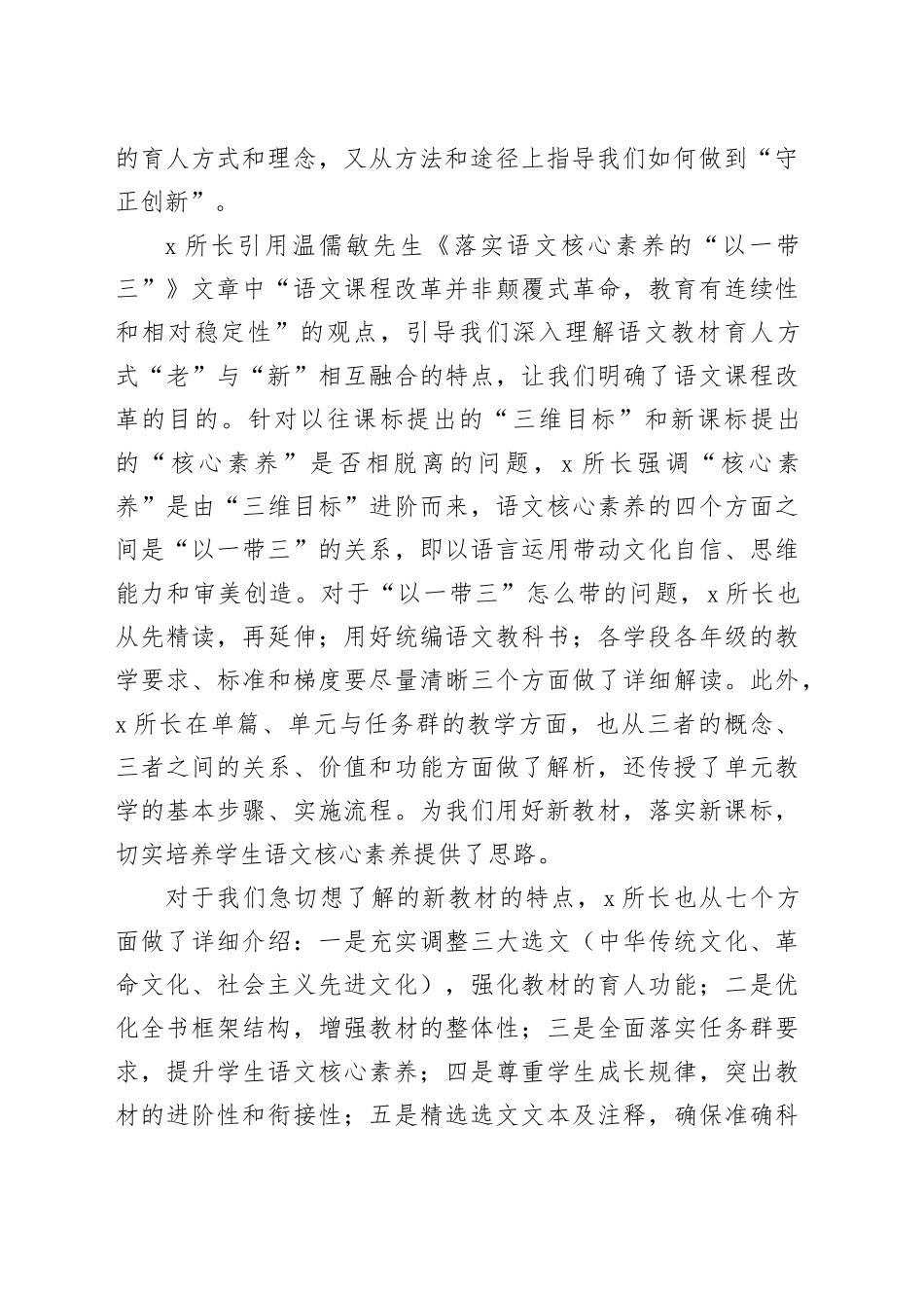 参加X省2024年义务教育新课标新教材培训会心得体会_第2页