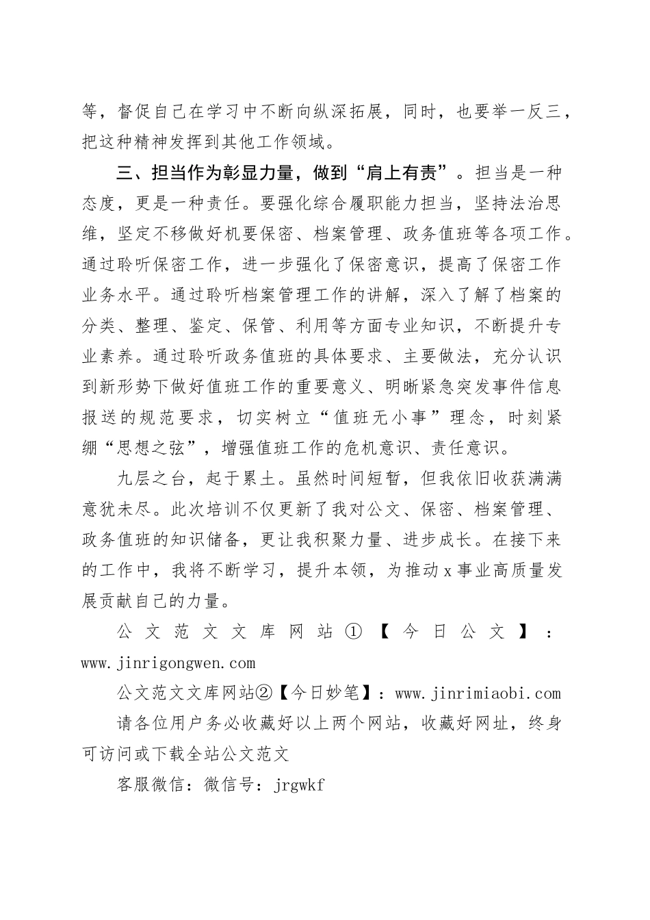 参加办公室综合业务培训班心得感悟1_第2页