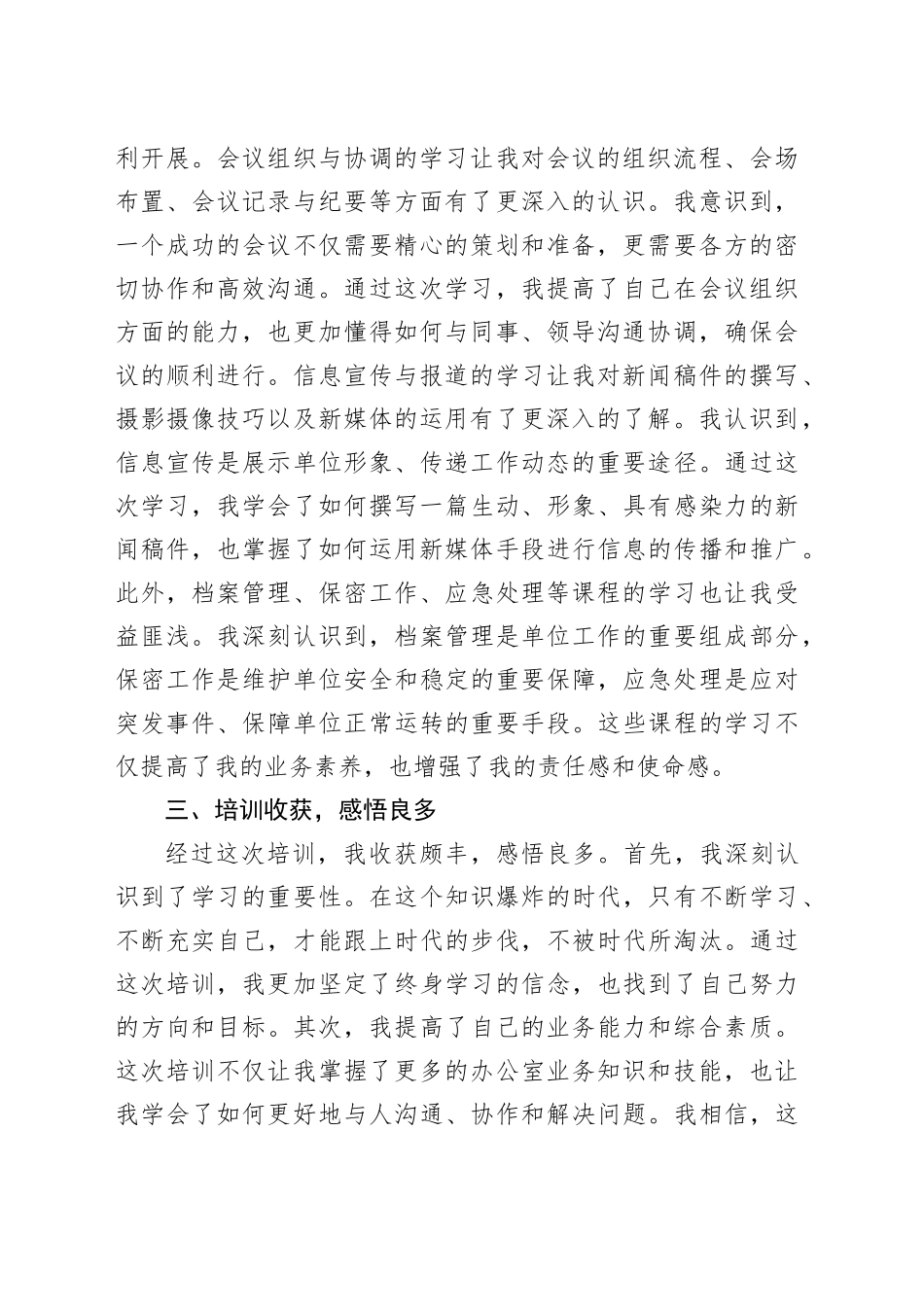 参加办公室综合业务培训班心得体会2_第2页