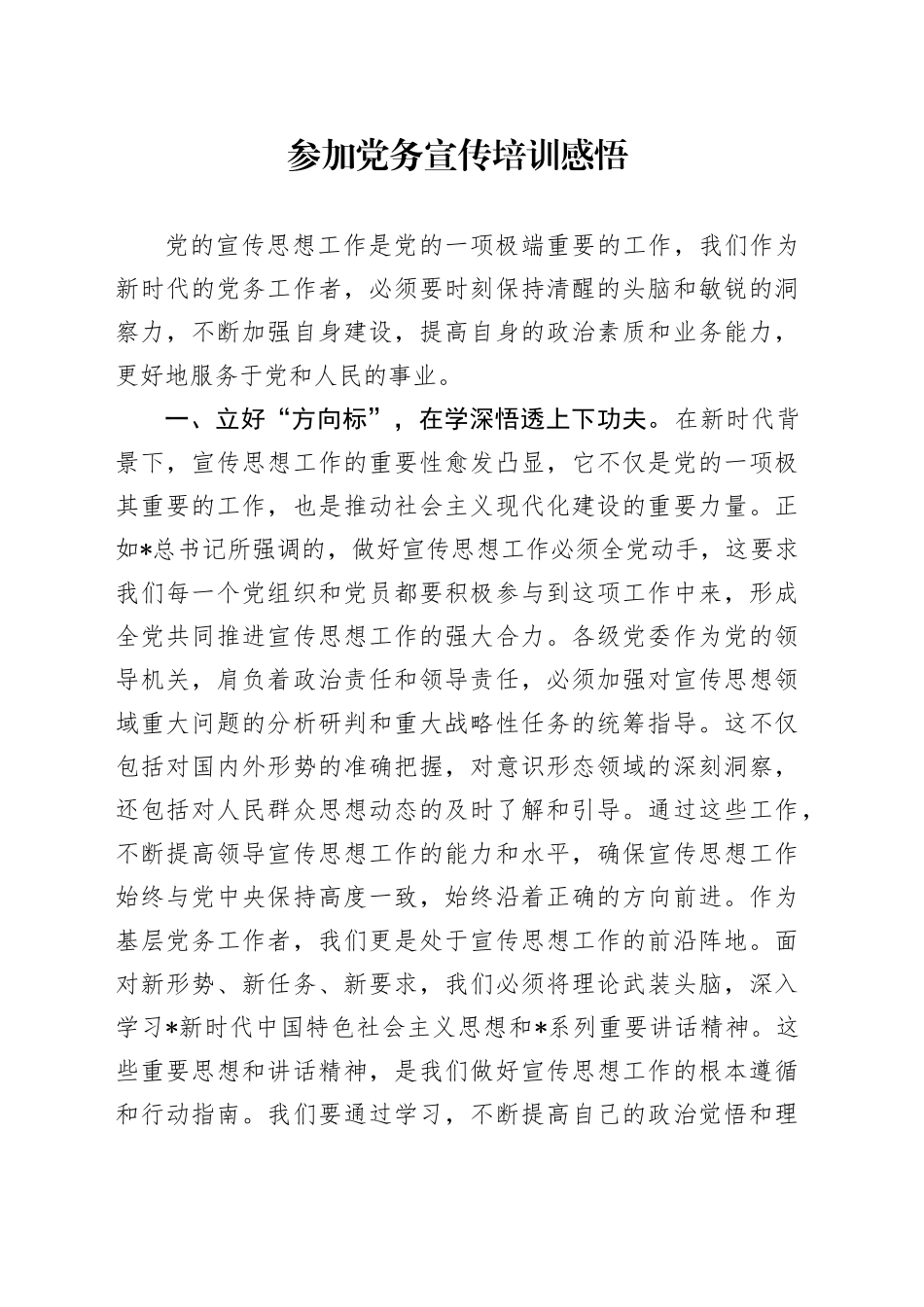 参加党务宣传培训心得体会_第1页