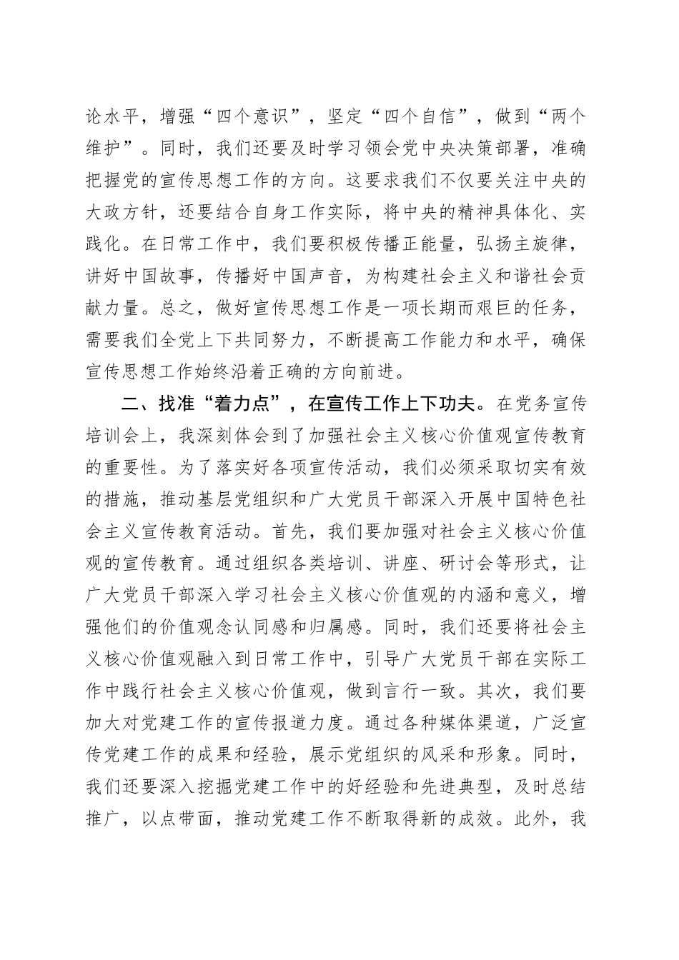 参加党务宣传培训心得体会_第2页