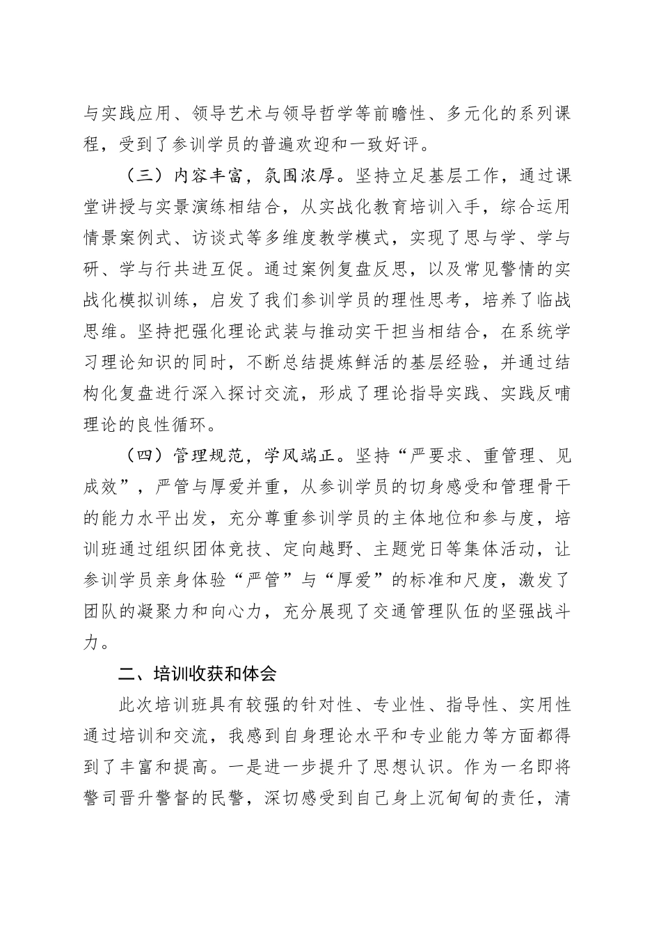 参加警司晋升警督培训心得体会_第2页