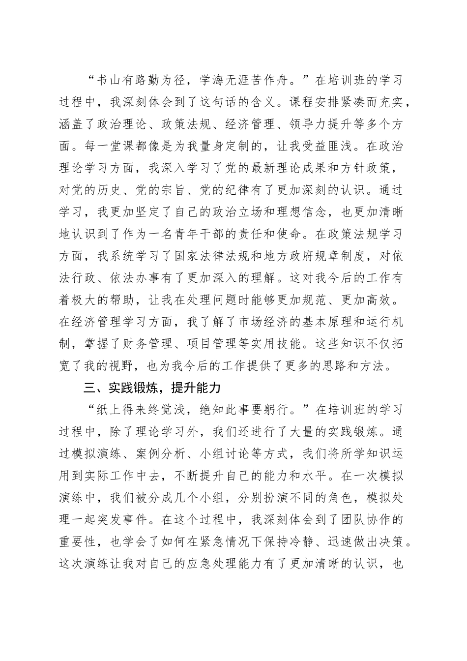 参加青年干部培训班心得感悟：月华如练照征程，扬帆破浪正当时_第2页