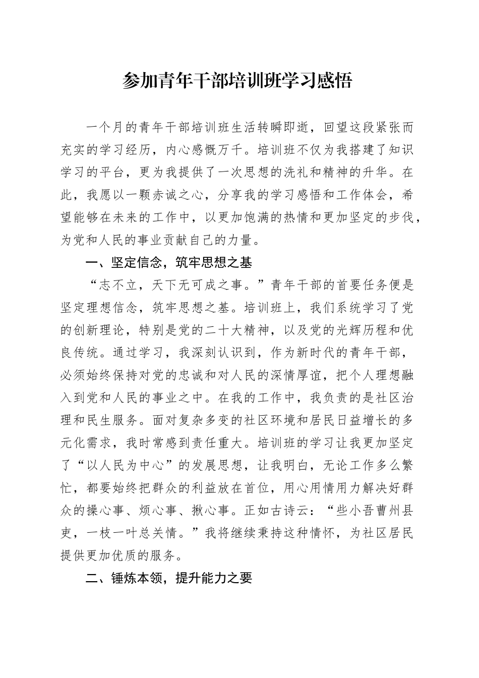 参加青年干部培训班学习感悟_第1页