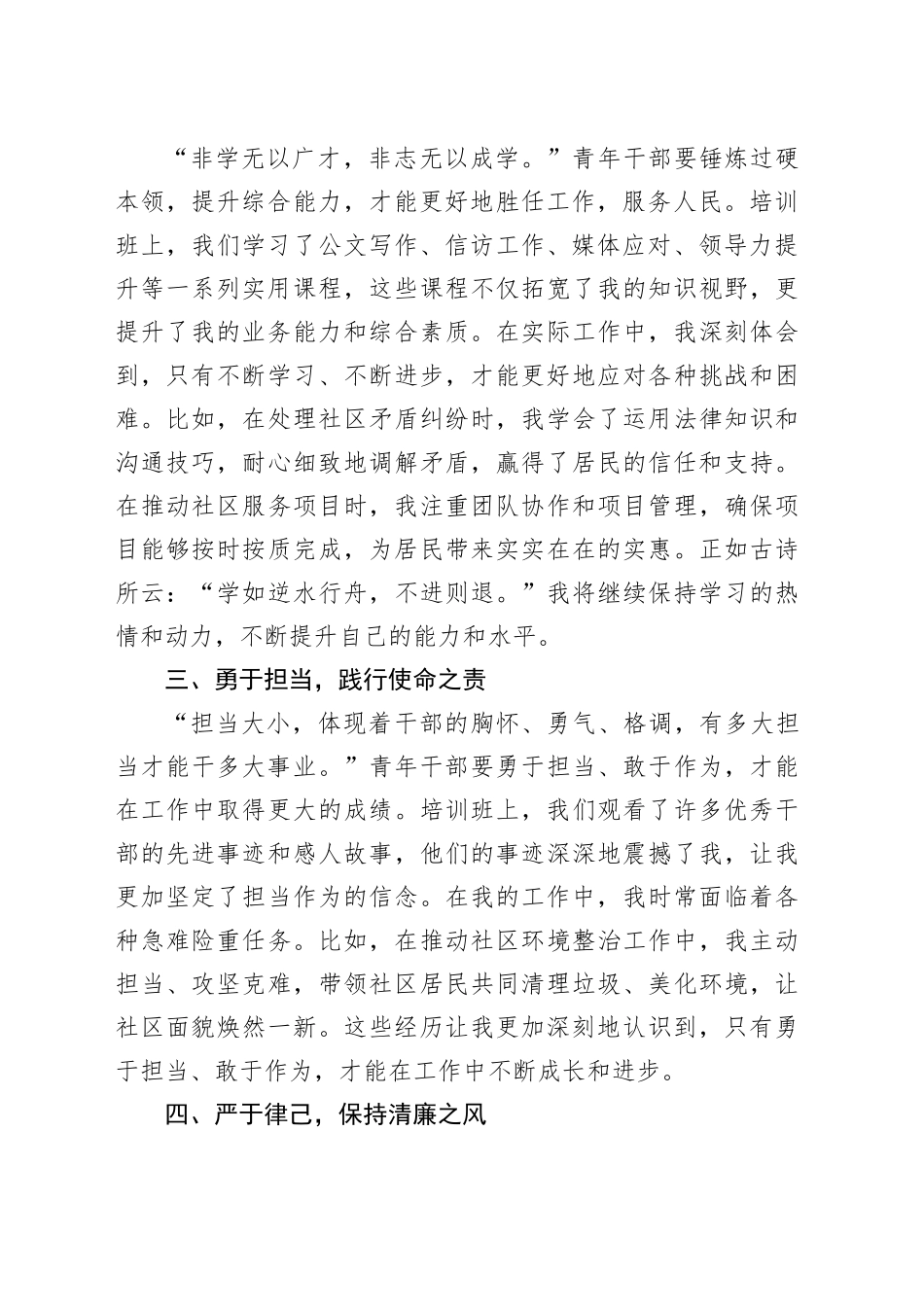 参加青年干部培训班学习感悟_第2页