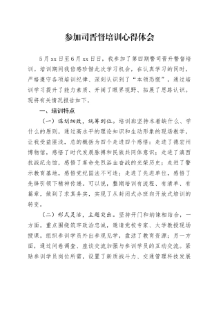 参加司晋督培训心得体会