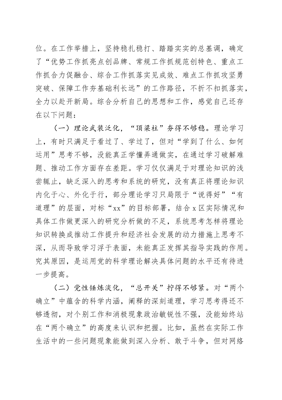 参加县处级领导干部进修班个人党性分析报告_第2页