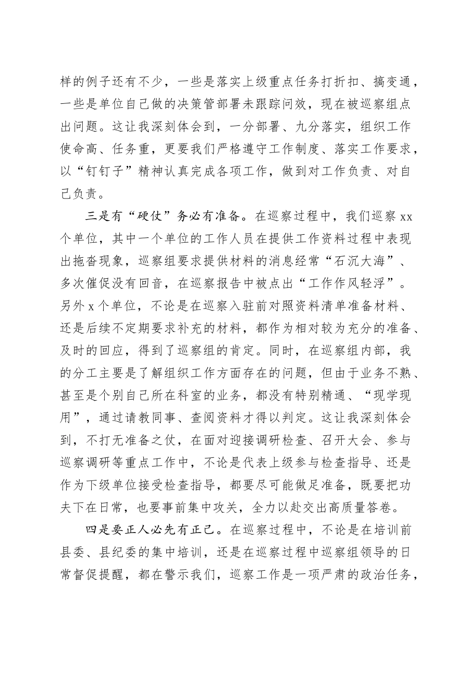 参加巡察工作收获感悟发言_第2页