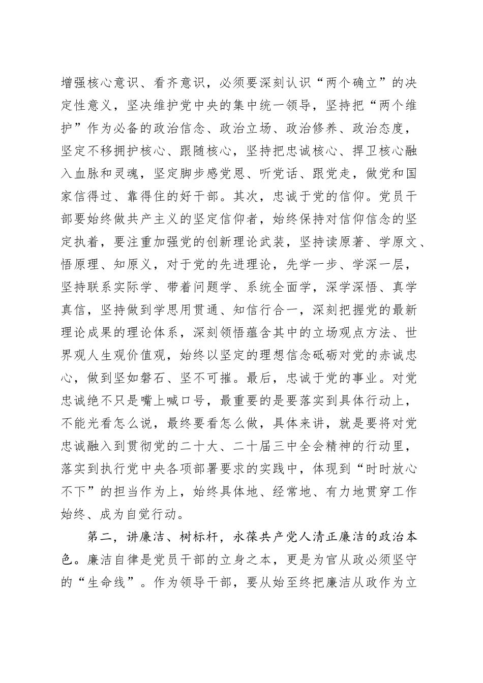 参加指导2024年度民主生活会时的讲话20250221_第2页