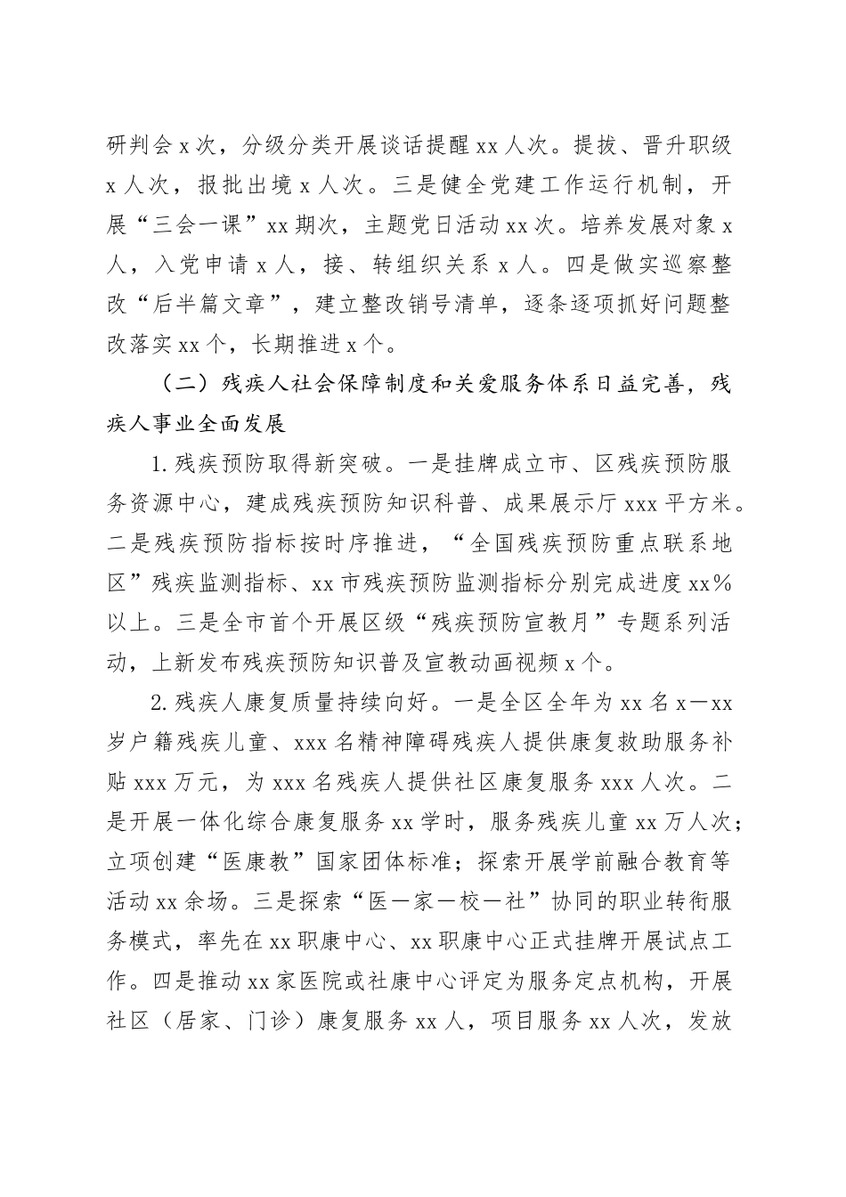 残联2024年度工作总结合集（4篇）_第2页