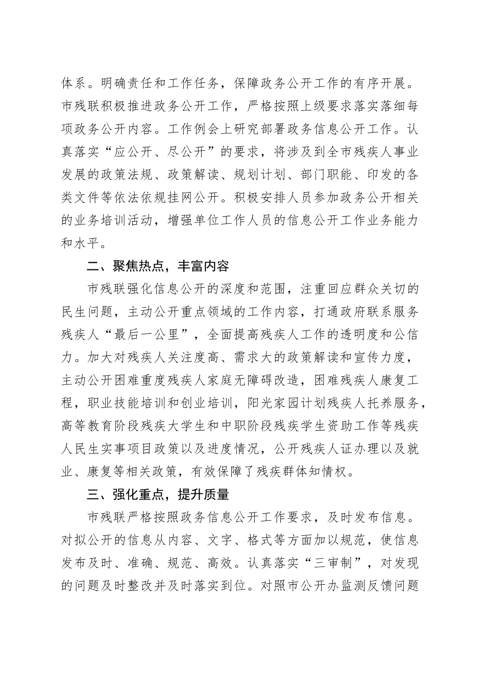 残联2024年度工作总结合集（4篇）-2_第2页