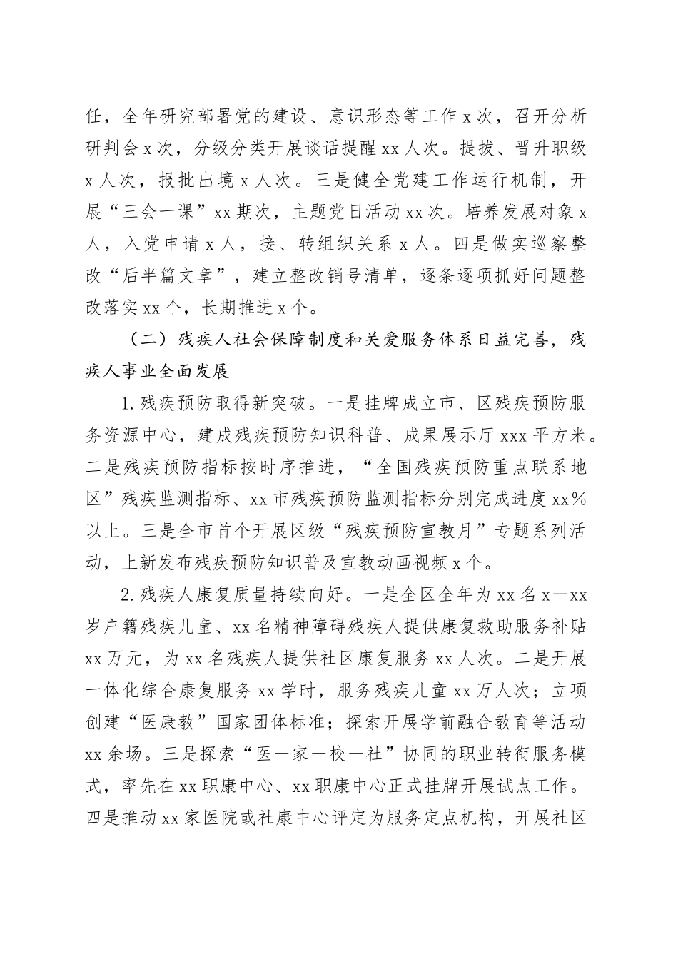 残联2024年度工作总结及2025年工作计划合集（4篇15766字）_第2页