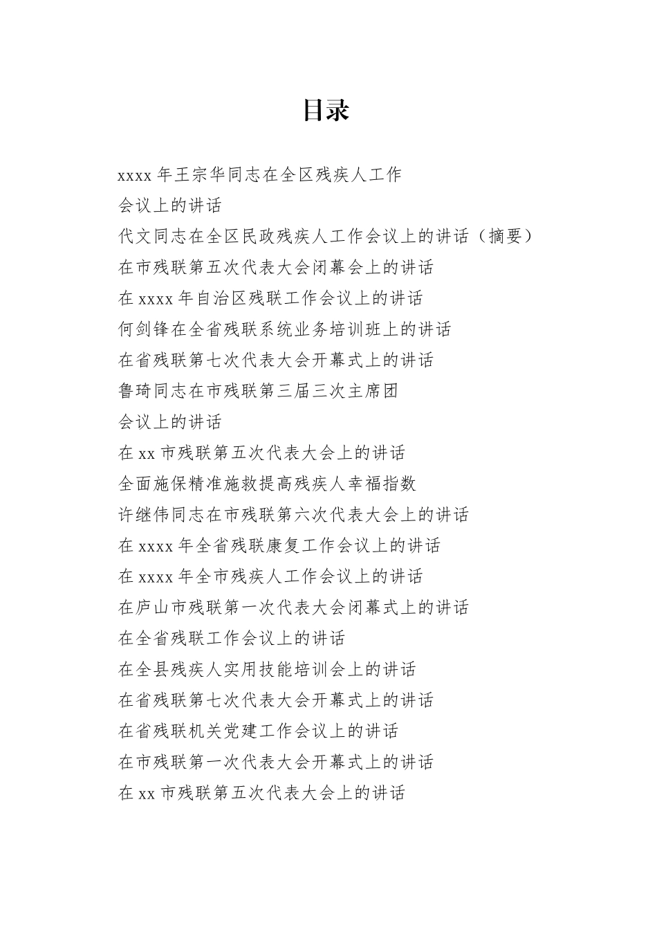 残联材料合集（20篇）_第1页