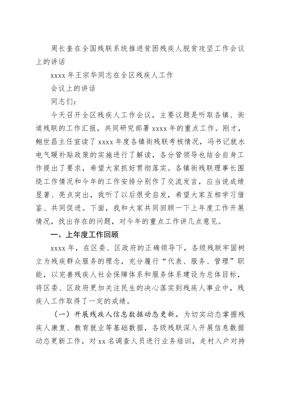 残联材料合集（20篇）_第2页