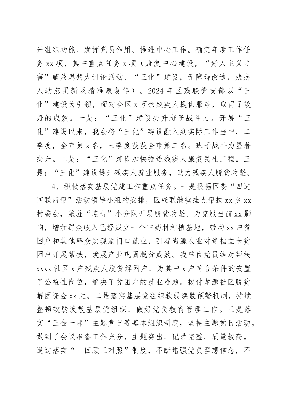 残联党组书记2024年度党建工作述职报告_第2页