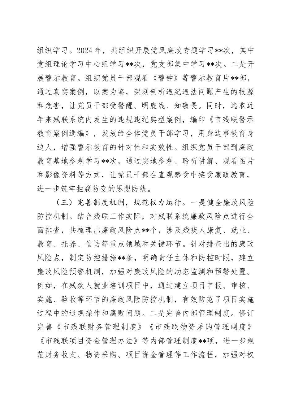 残联书记2024年党风廉政建设工作述职报告_第2页