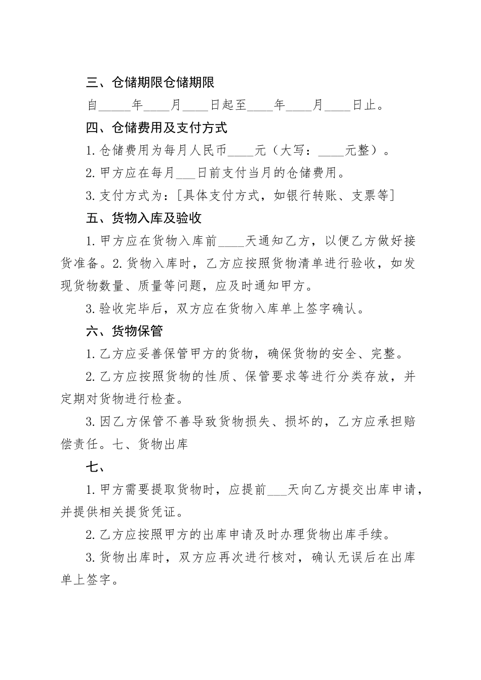 仓储合同_第2页