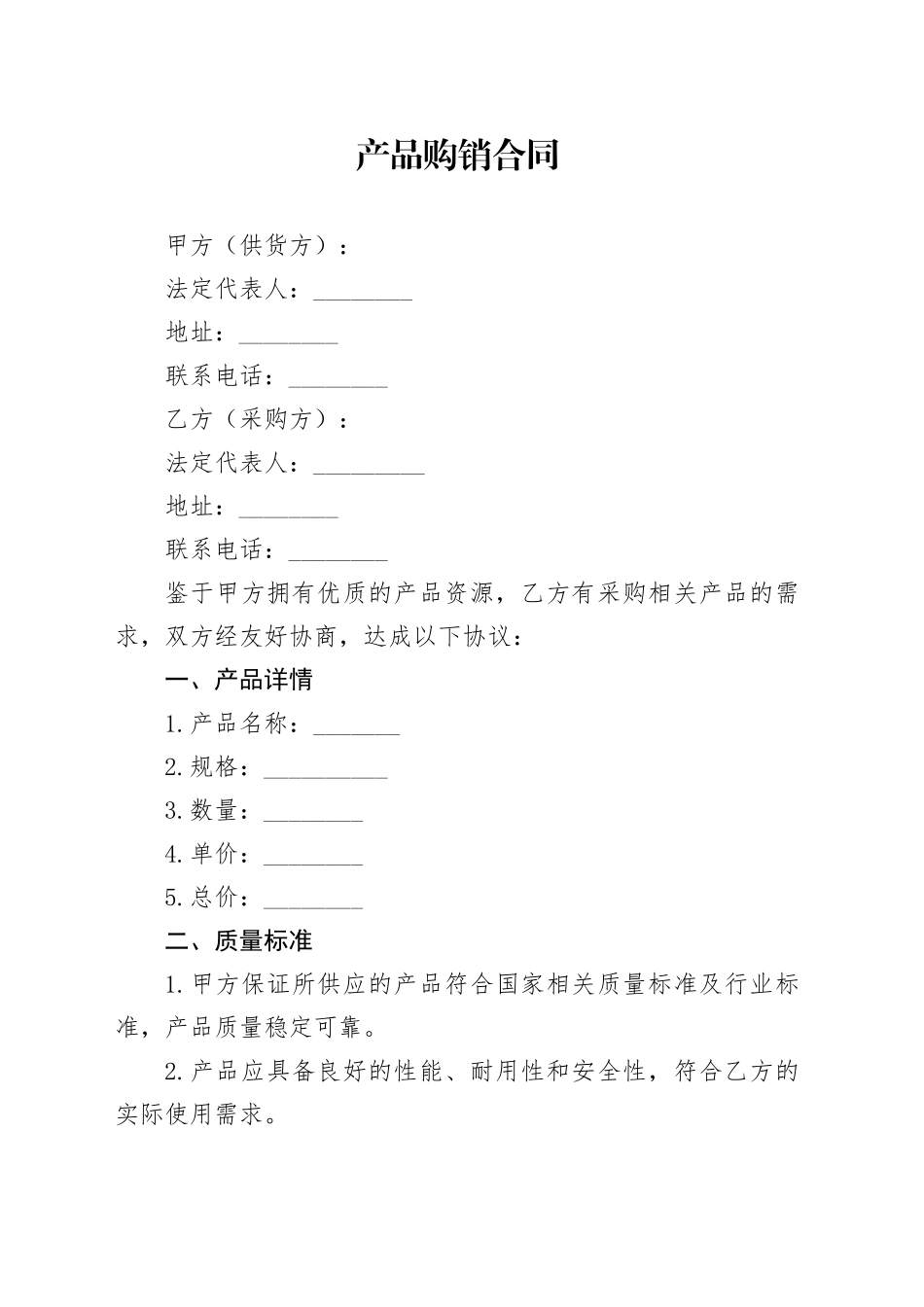 产品购销合同_第1页