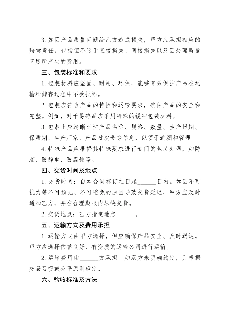 产品购销合同_第2页