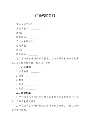 产品购销合同