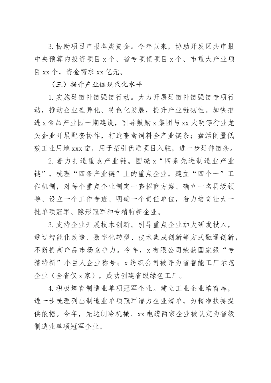 产业发展科2024年工作总结_第2页