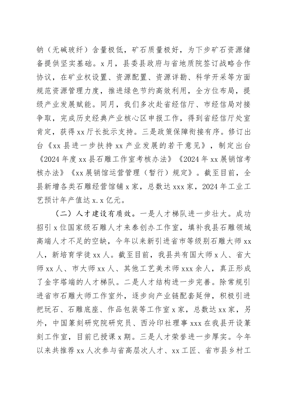 产业研究院2024年工作总结和2025年工作思路_第2页