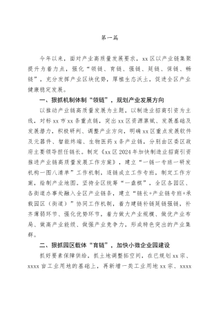 产业园区2024年工作总结（3篇）