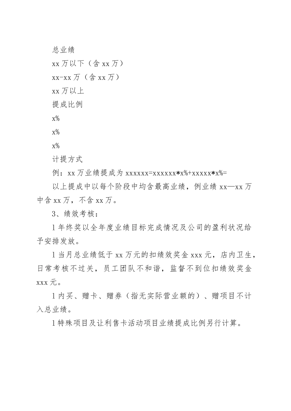 昌田乐美容SPA会所员工薪资政策_第2页