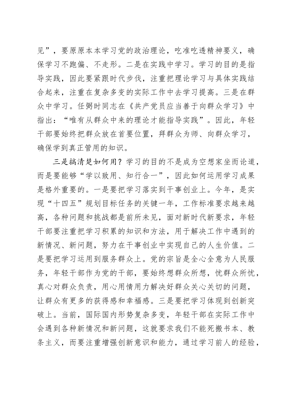 常“学”常新，争做“硬核”年轻干部_第2页