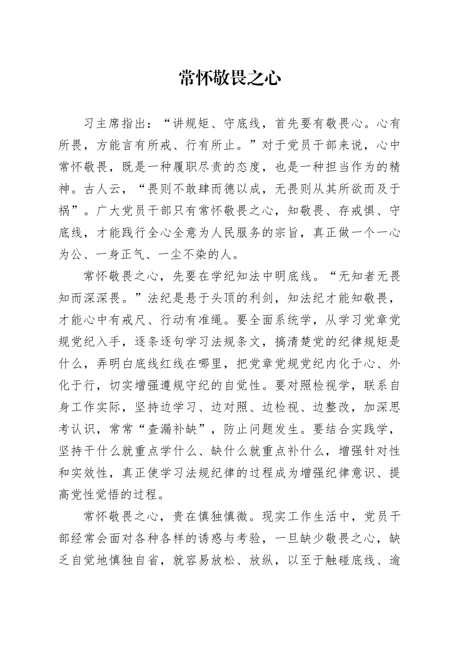 常怀敬畏之心_第1页