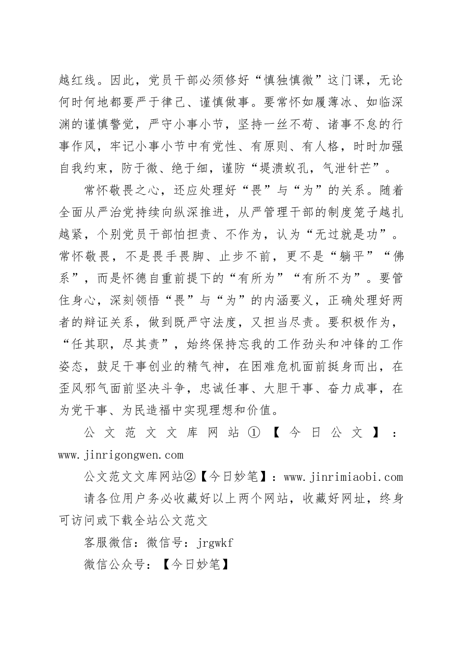 常怀敬畏之心_第2页