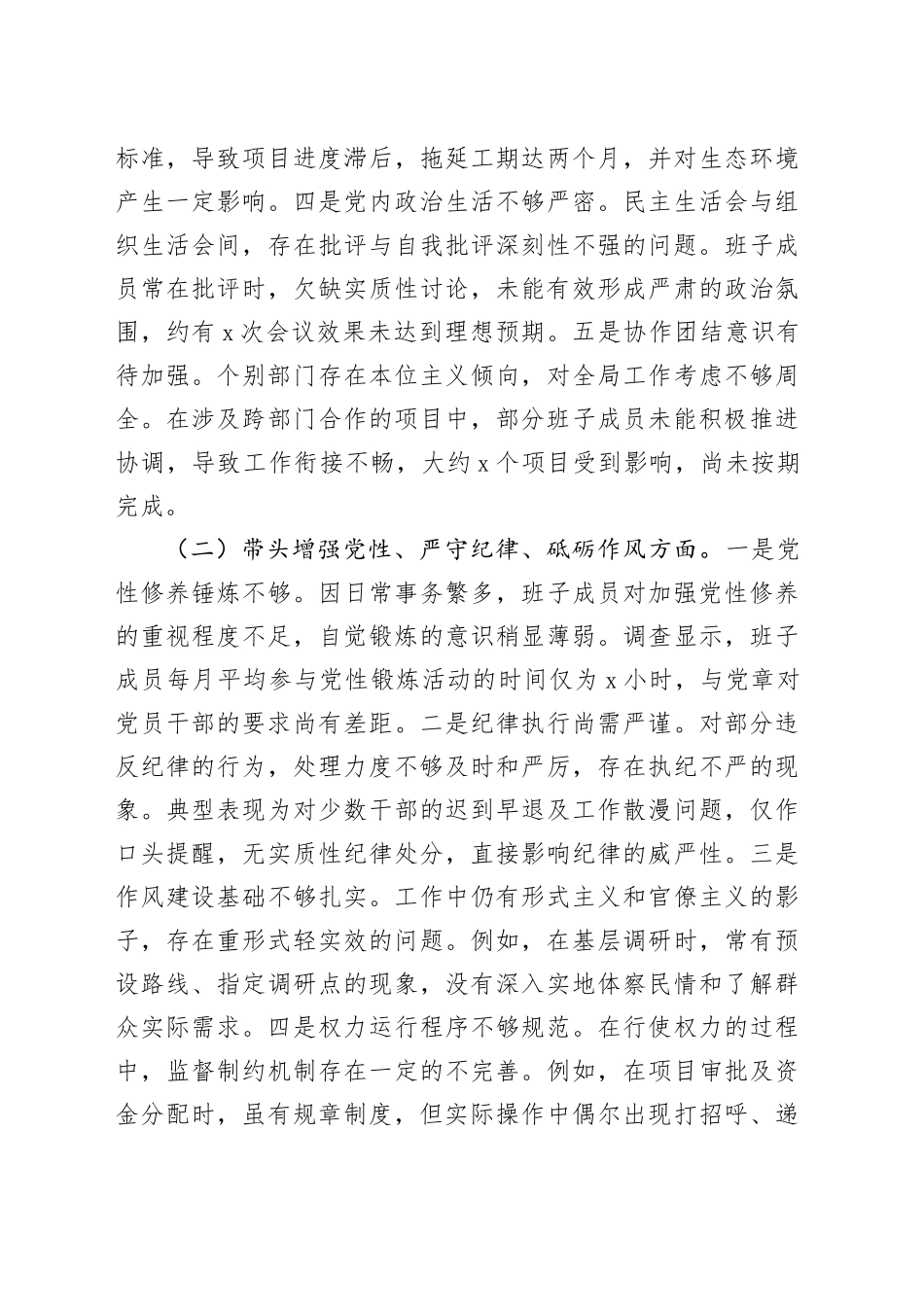 常委班子2024年度民主生活会对照检查材料（四个带头）_第2页