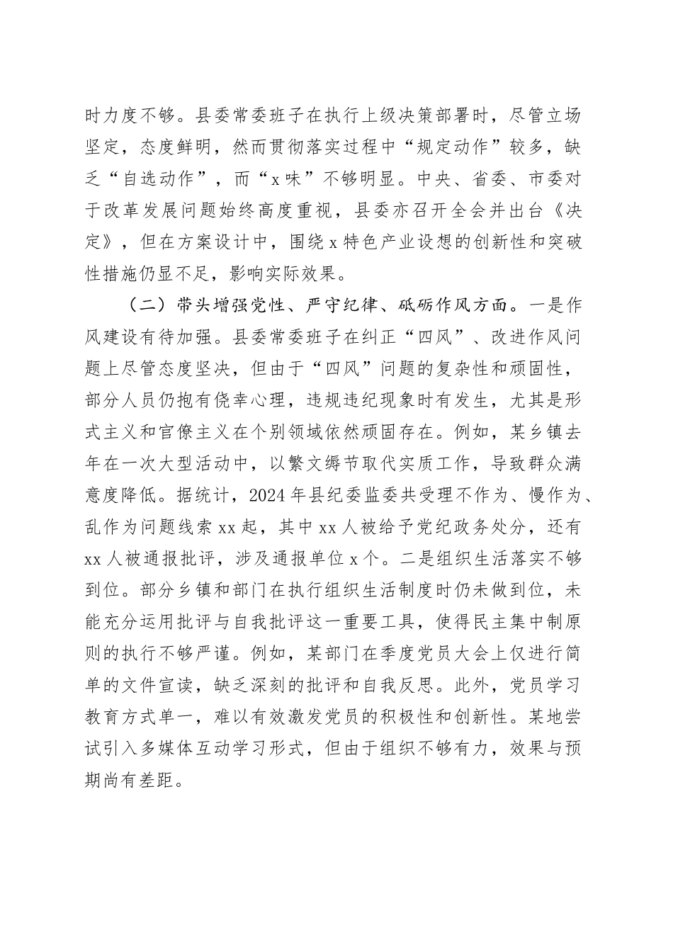 常委会班子2024年度民主生活会个人对照检查材料_第2页