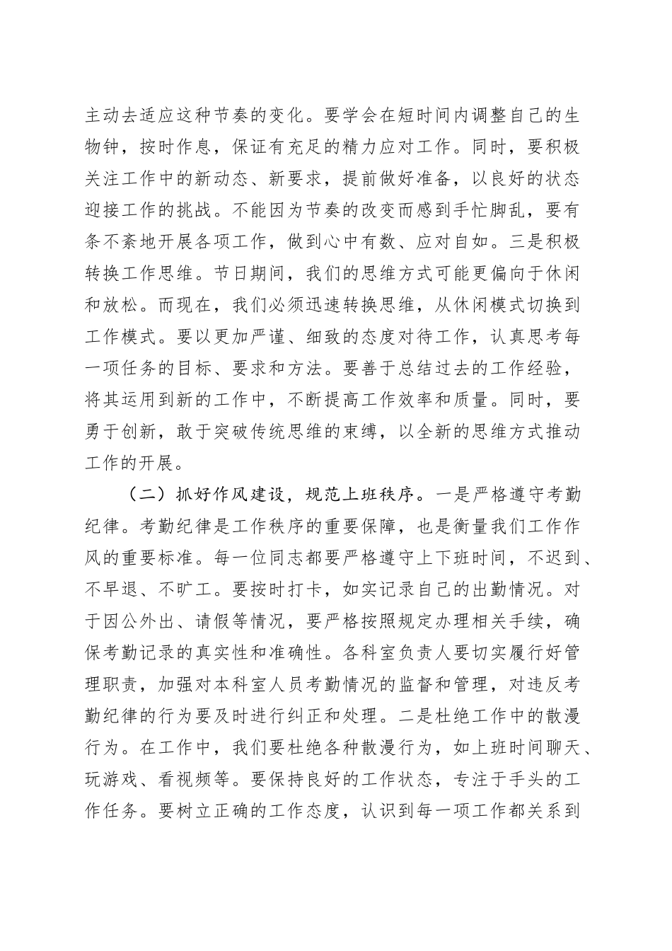 常务副部长在组织部2025年春节节后收心会上的讲话提纲（4457字）_第2页