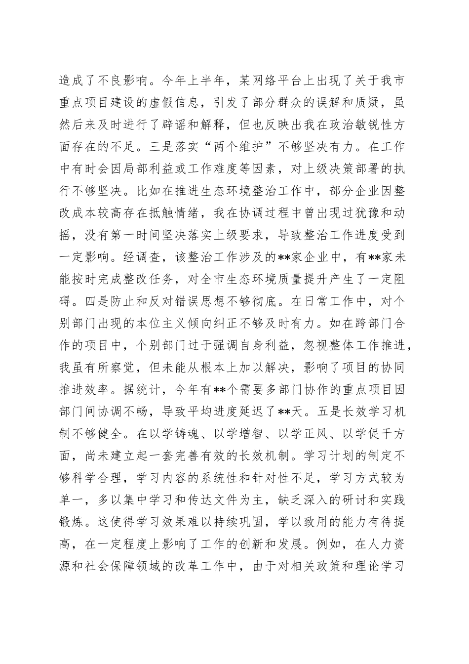 常务副市长2024年度民主生活会对照检查1万字（含违纪行为典型案例剖析）_第2页