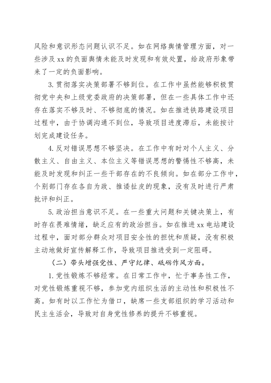 常务副市长2024年度民主生活会对照检视发言材料（四个带头+典型案例剖析）_第2页