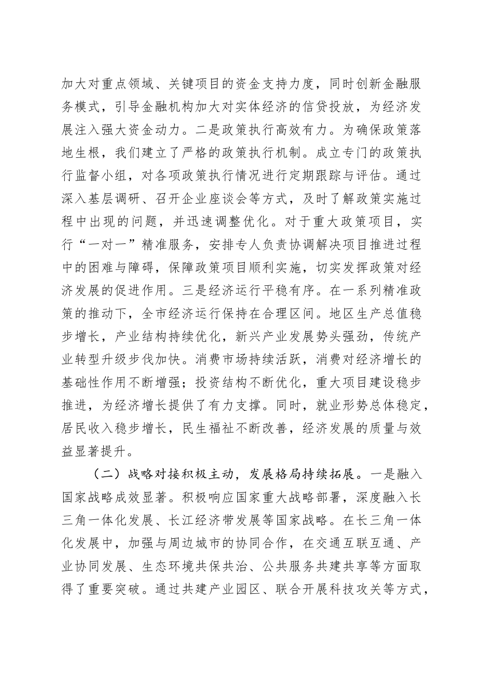 常务副市长在2025年全市发展和改革工作会议上的讲话_第2页