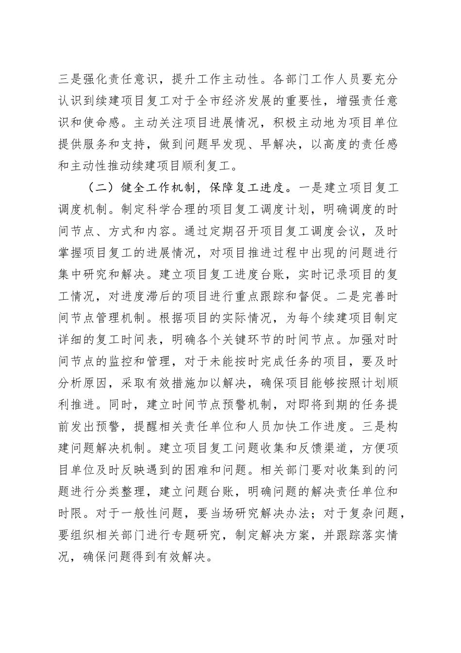 常务副市长在2025年全市项目谋划工作专题推进会上的讲话_第2页